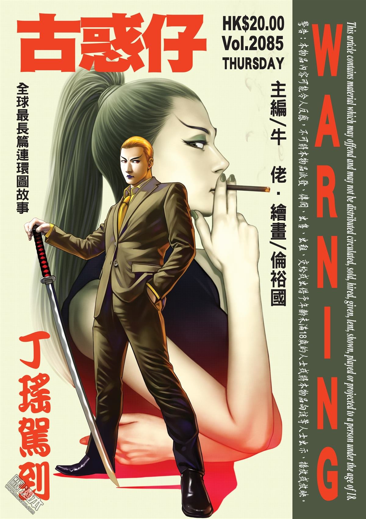 第2085话 丁瑶驾到