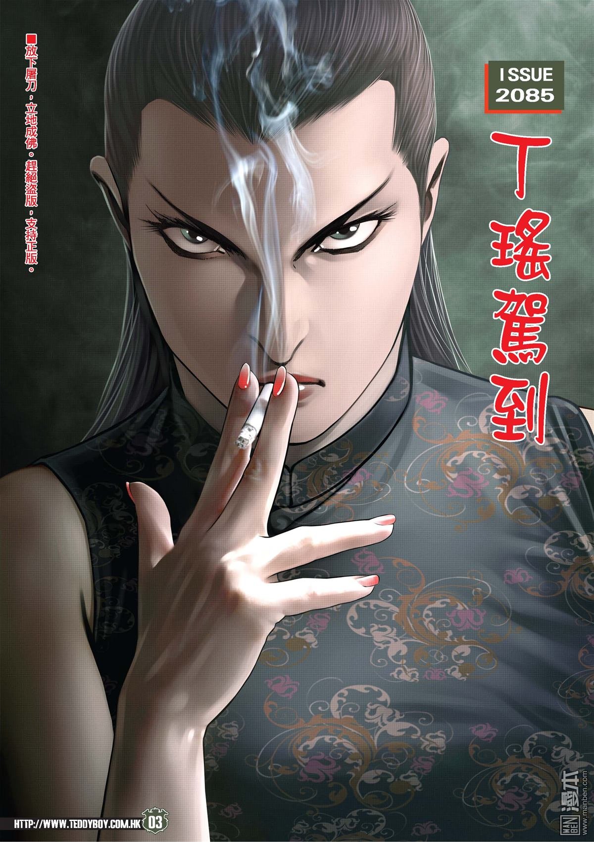 第2085话 丁瑶驾到