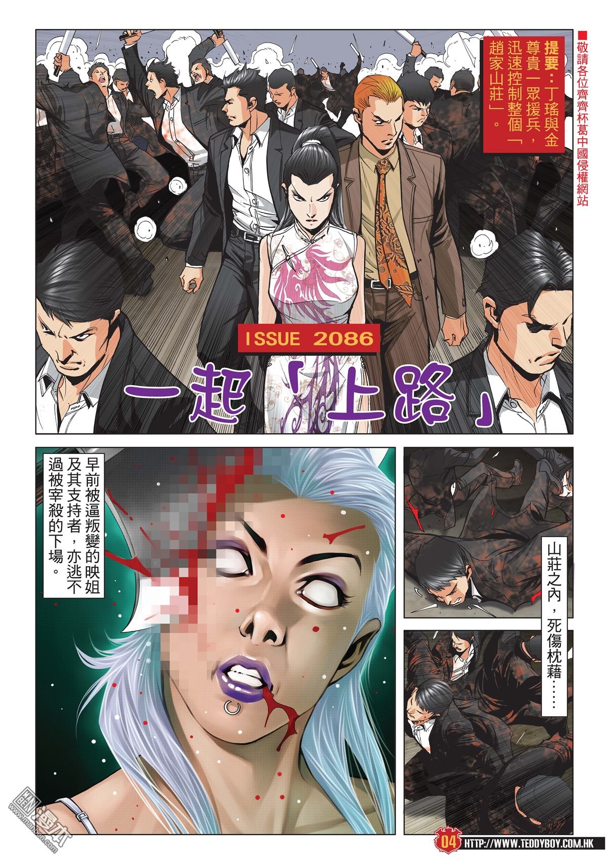 第2086话 一起上路