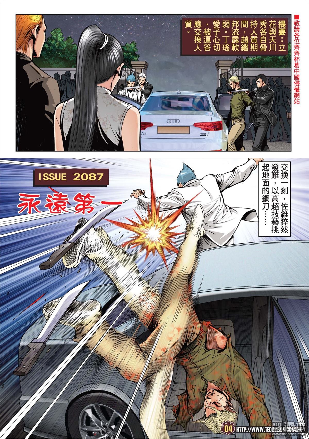 第2087话 永远第一