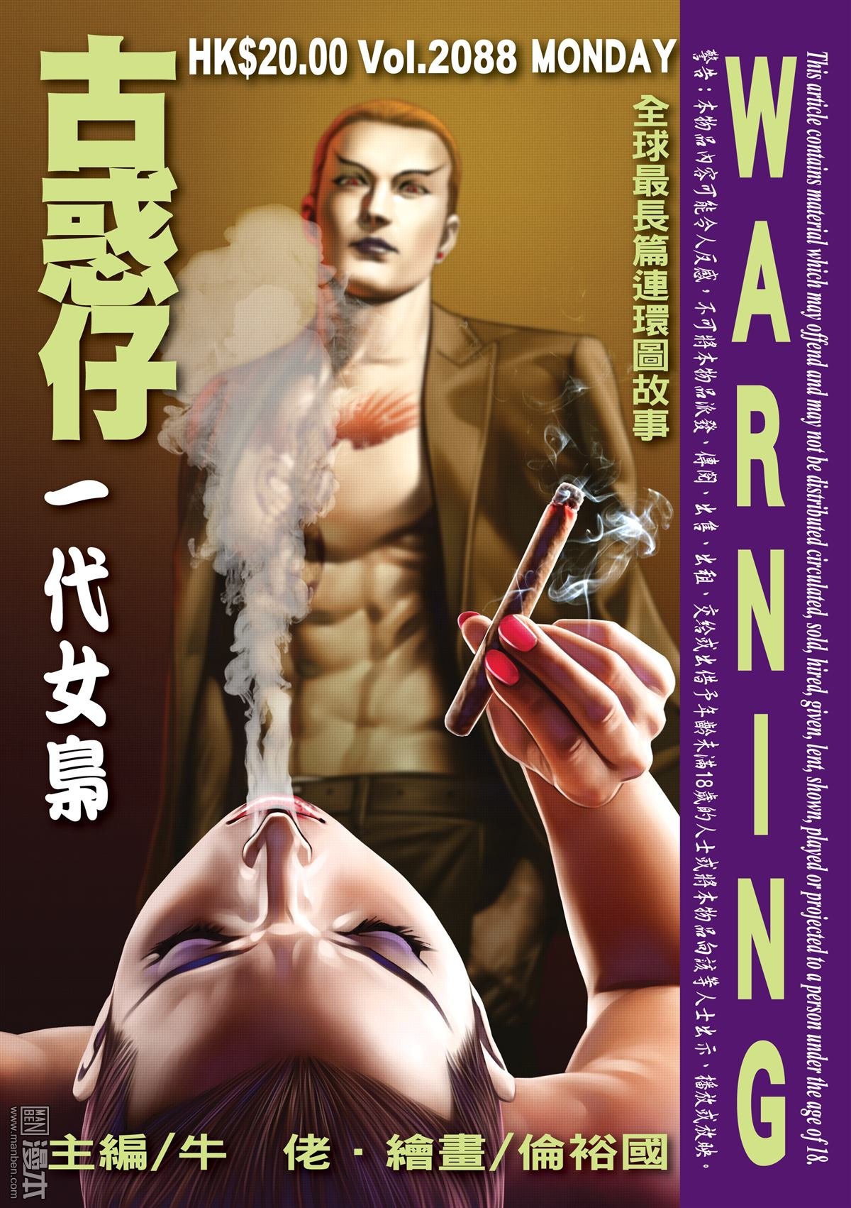 第2088话 一代女枭