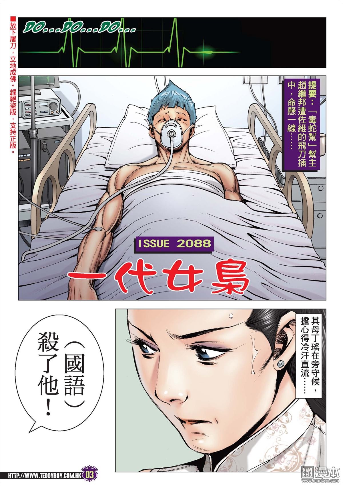 第2088话 一代女枭