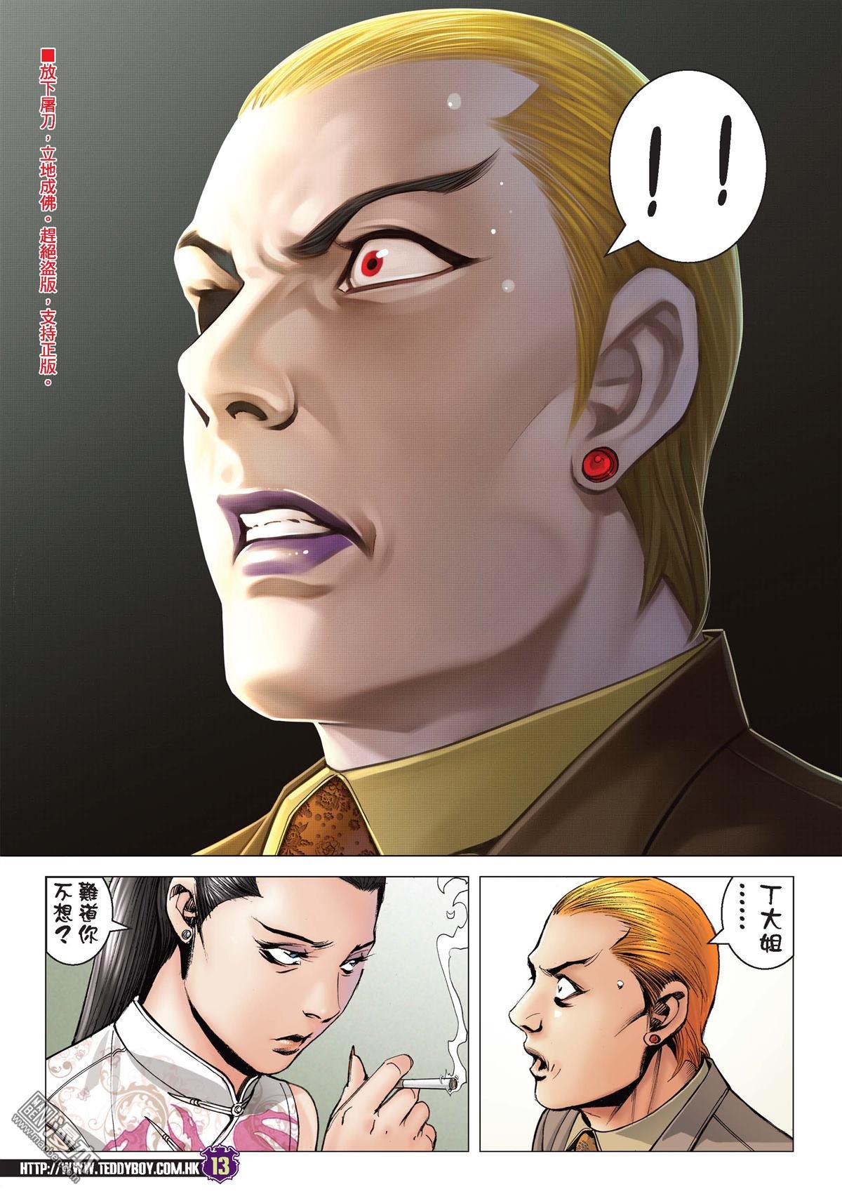 第2088话 一代女枭