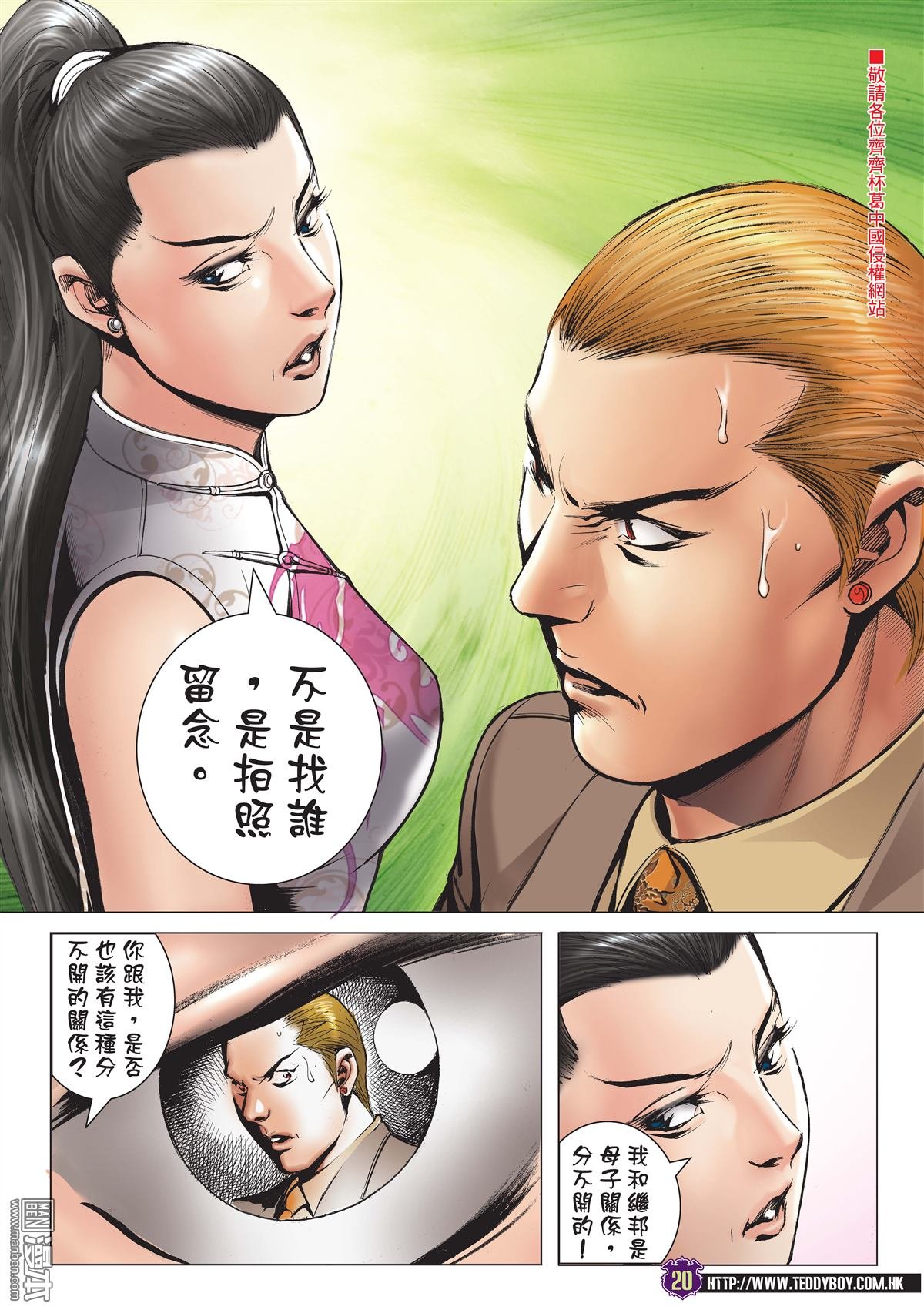 第2088话 一代女枭