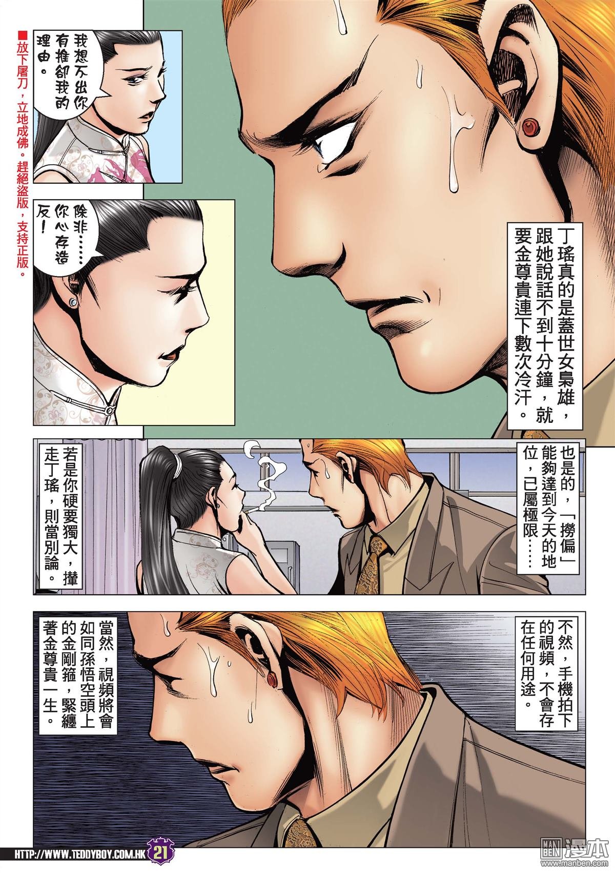 第2088话 一代女枭