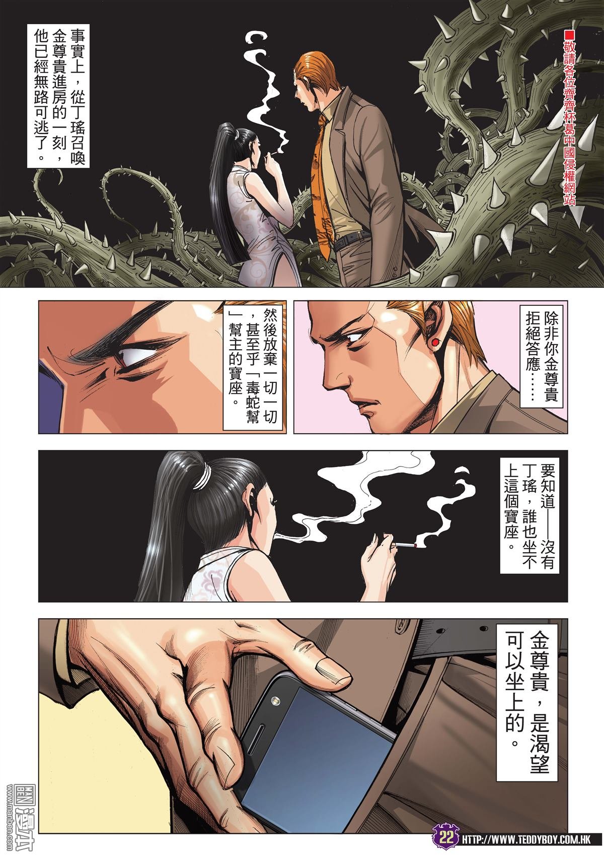 第2088话 一代女枭