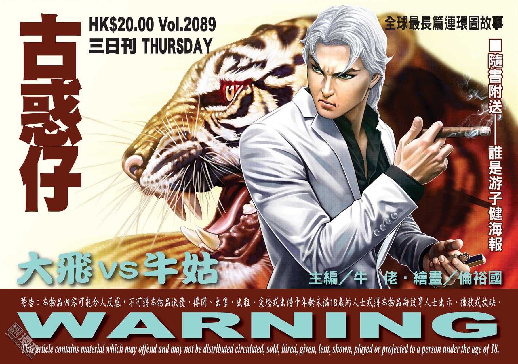 第2089话 大飞VS牛姑