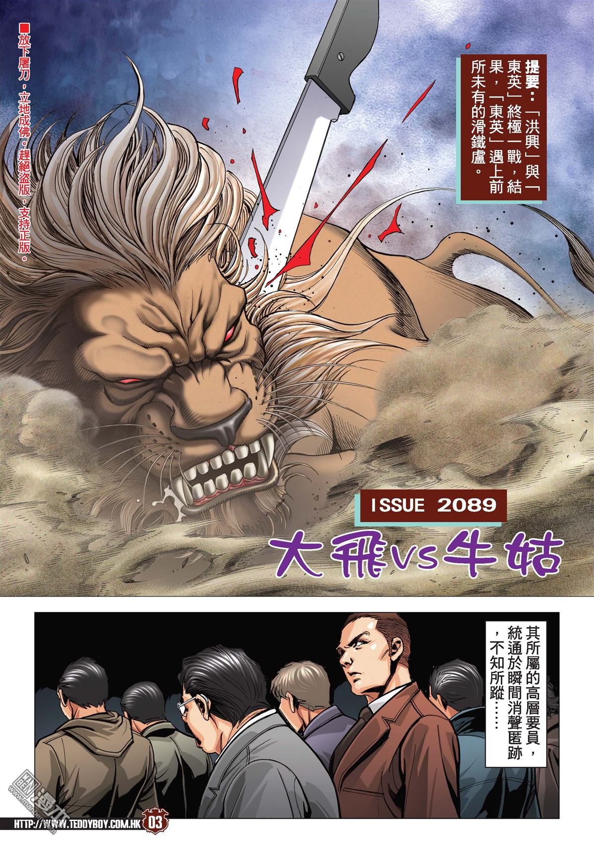 第2089话 大飞VS牛姑