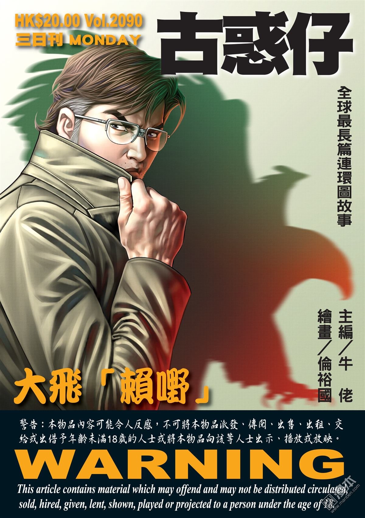 第2090话 大飞赖�S