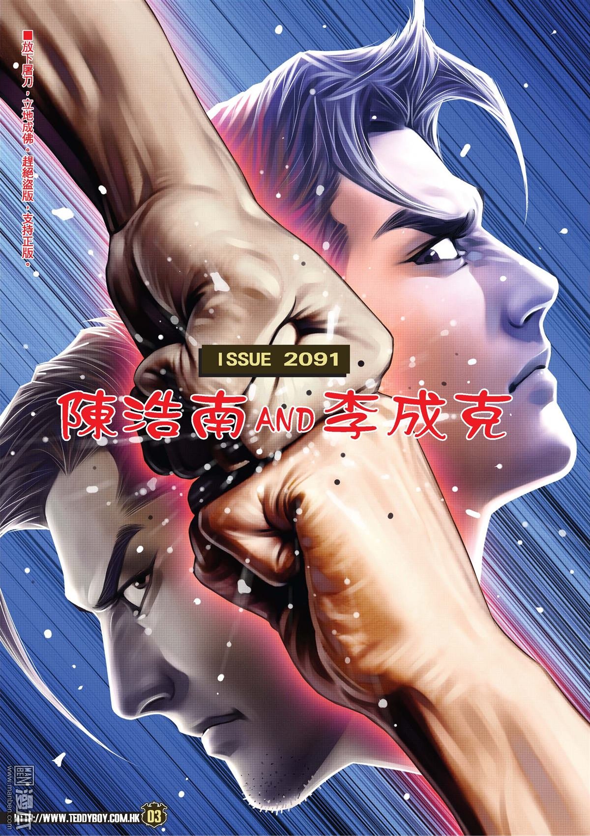 第2091话 陈浩南AND李成克