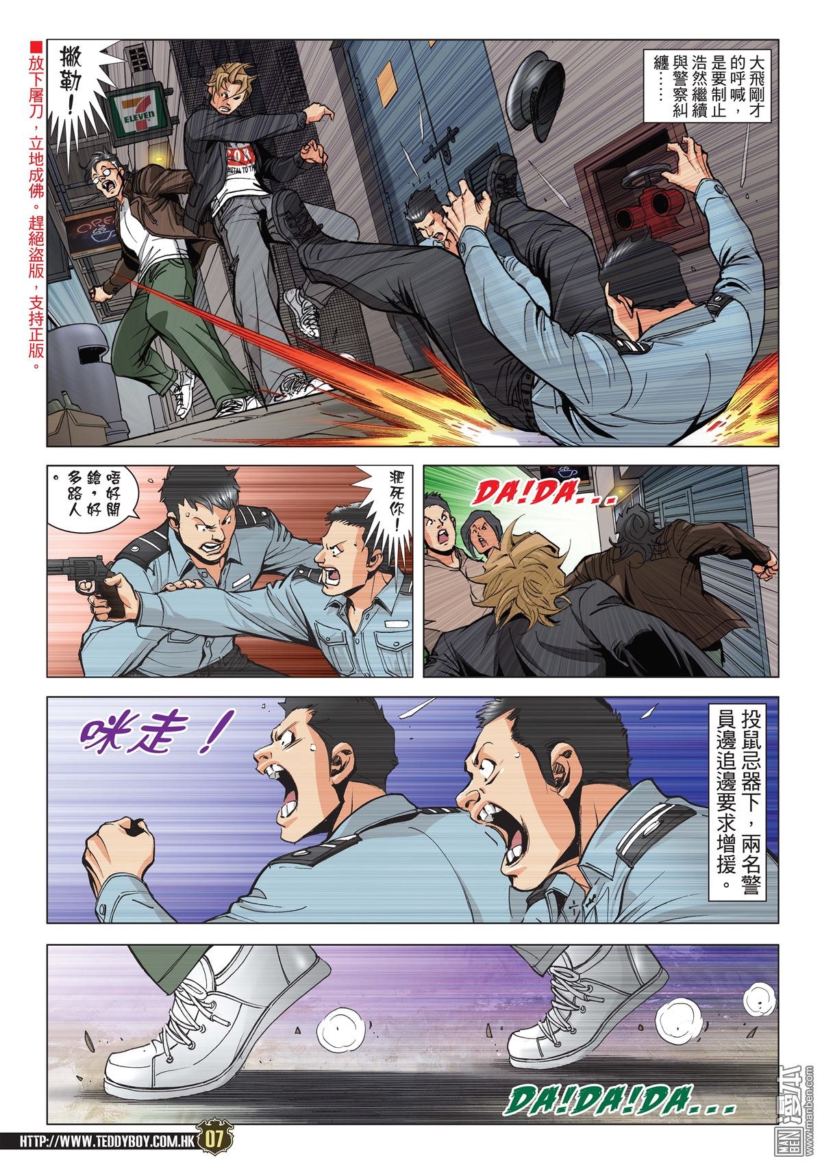 第2091话 陈浩南AND李成克