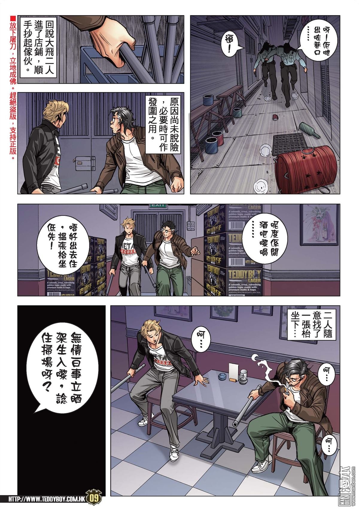 第2091话 陈浩南AND李成克