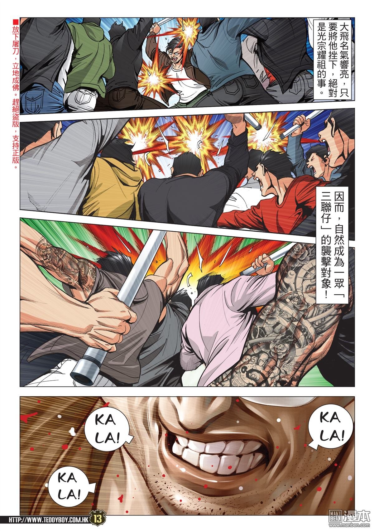第2091话 陈浩南AND李成克