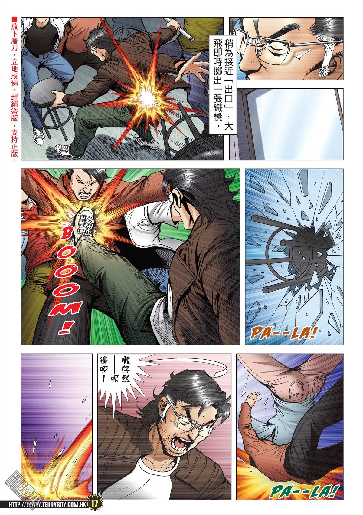 第2091话 陈浩南AND李成克