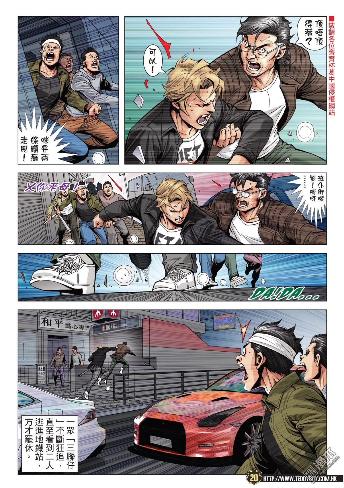第2091话 陈浩南AND李成克