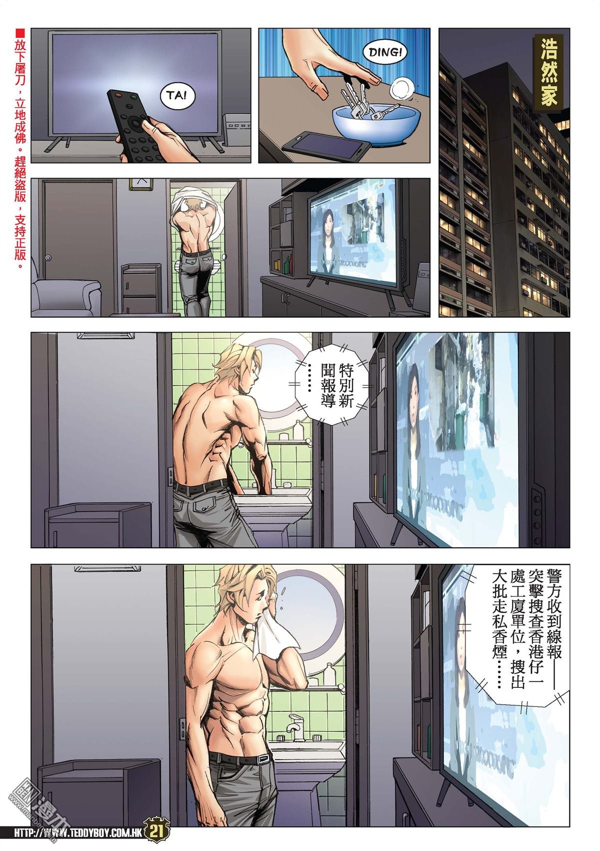 第2091话 陈浩南AND李成克