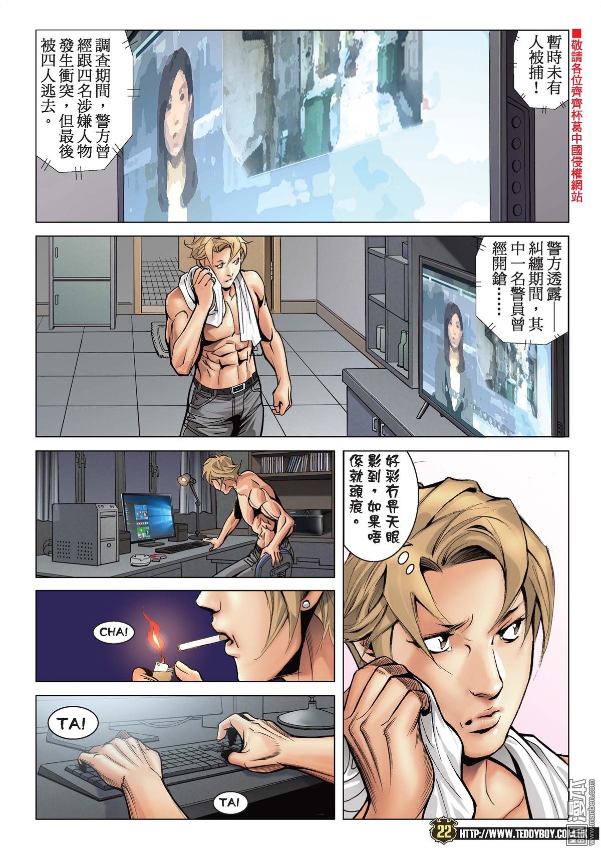 第2091话 陈浩南AND李成克