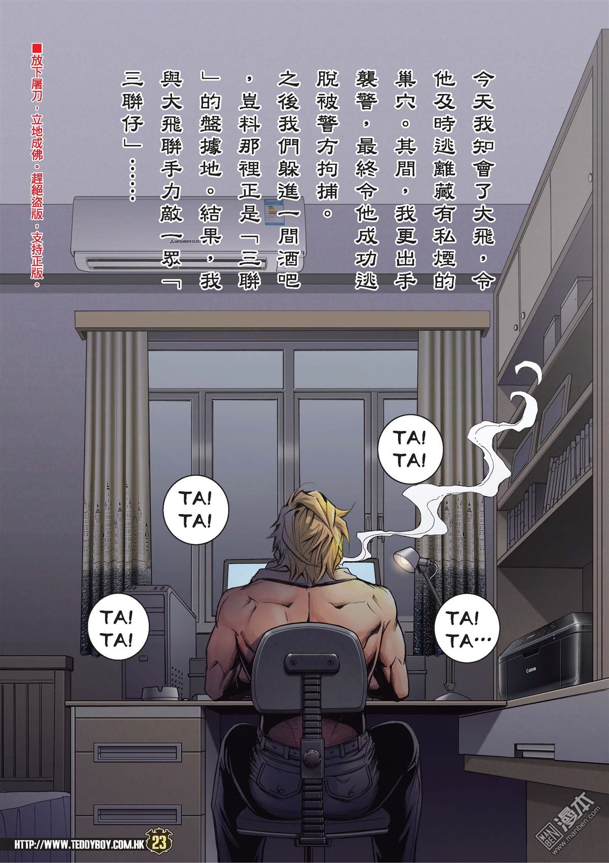 第2091话 陈浩南AND李成克