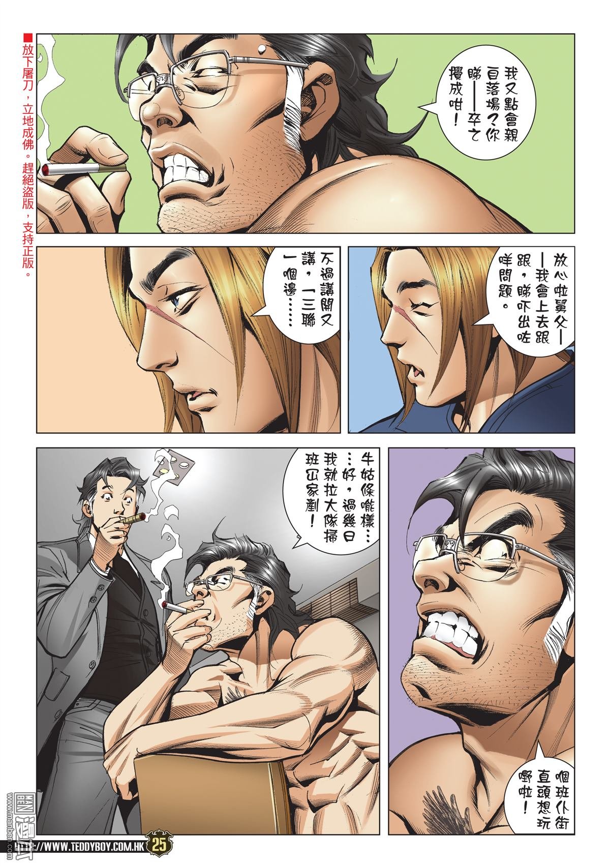 第2091话 陈浩南AND李成克