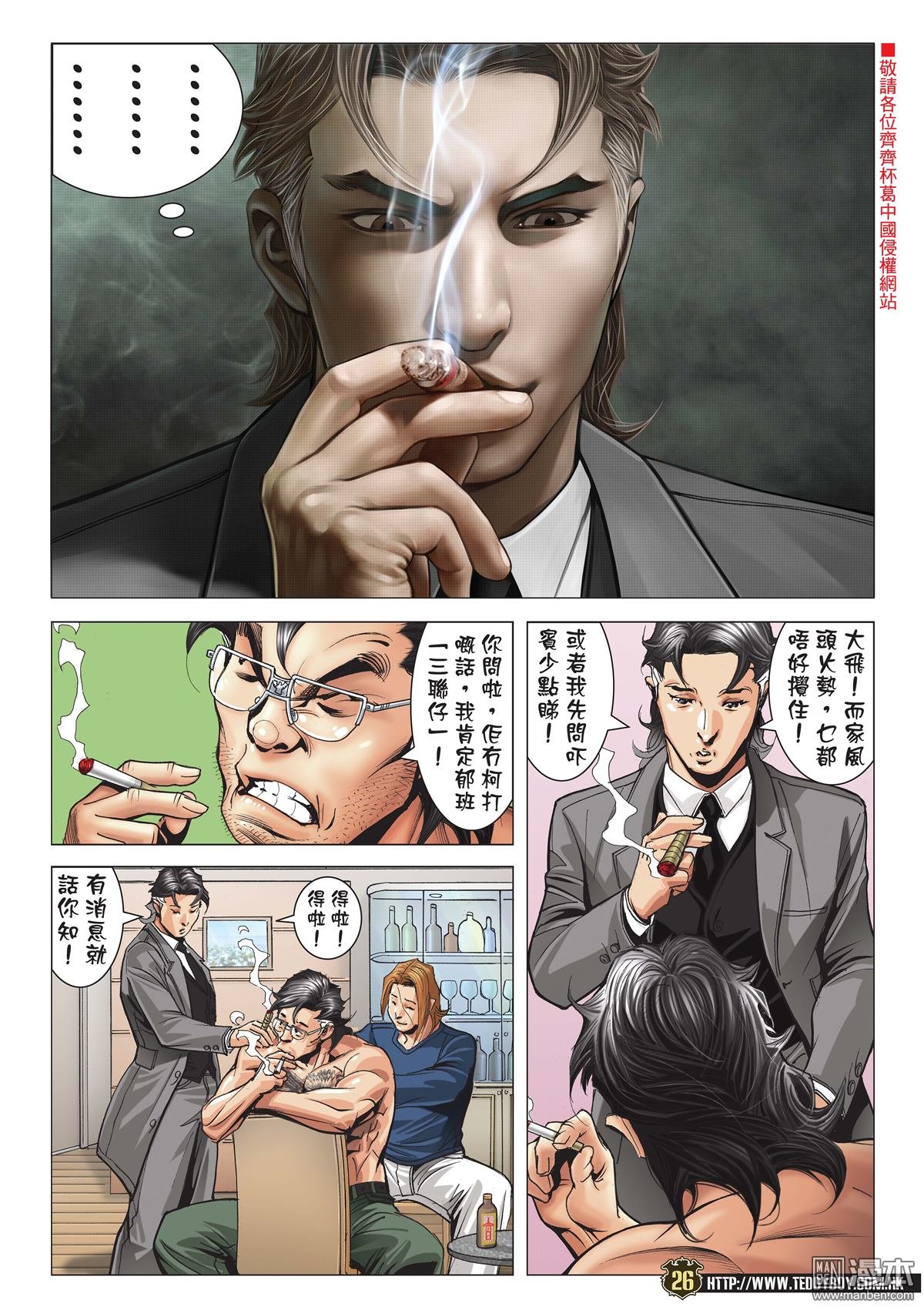 第2091话 陈浩南AND李成克