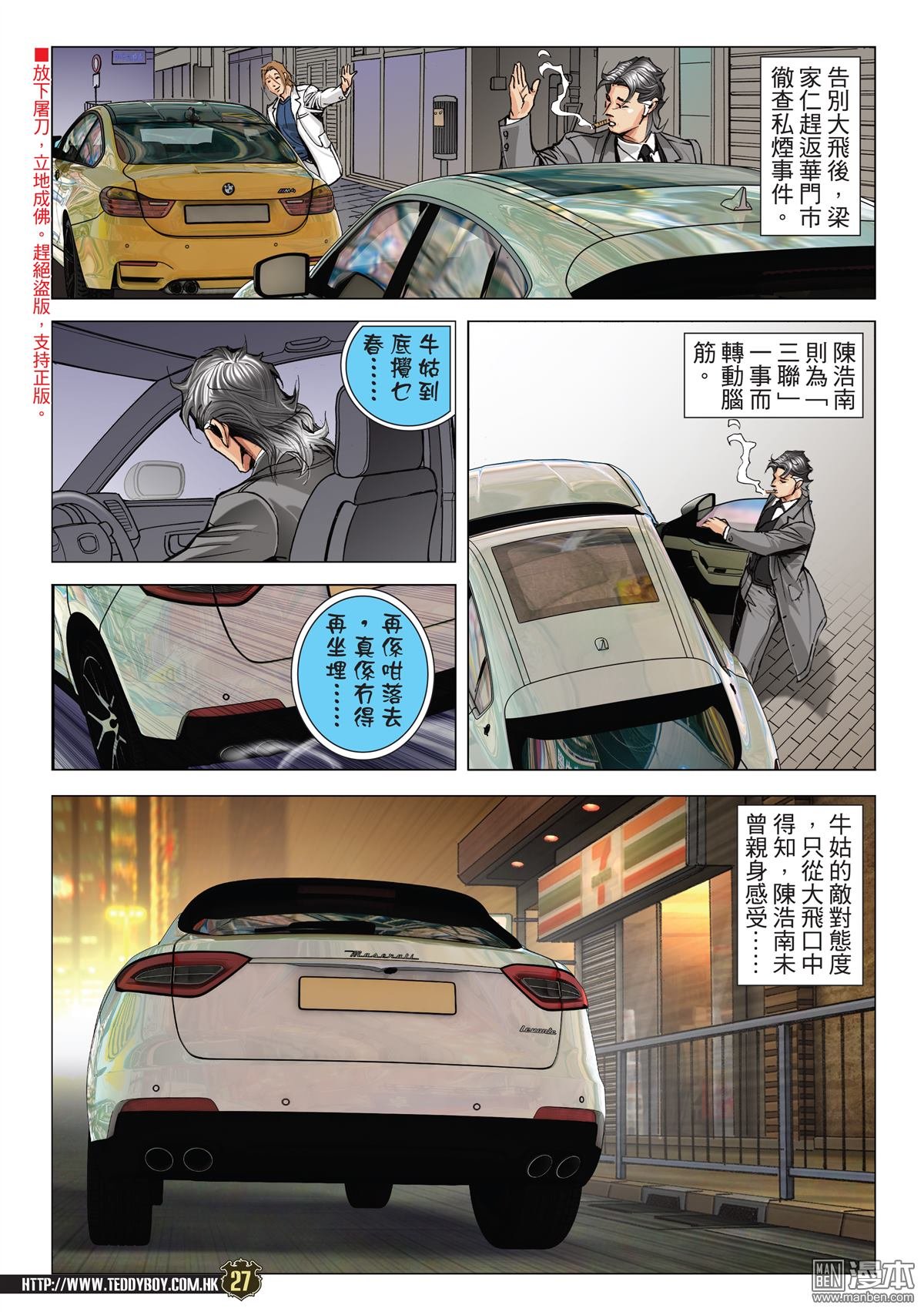 第2091话 陈浩南AND李成克
