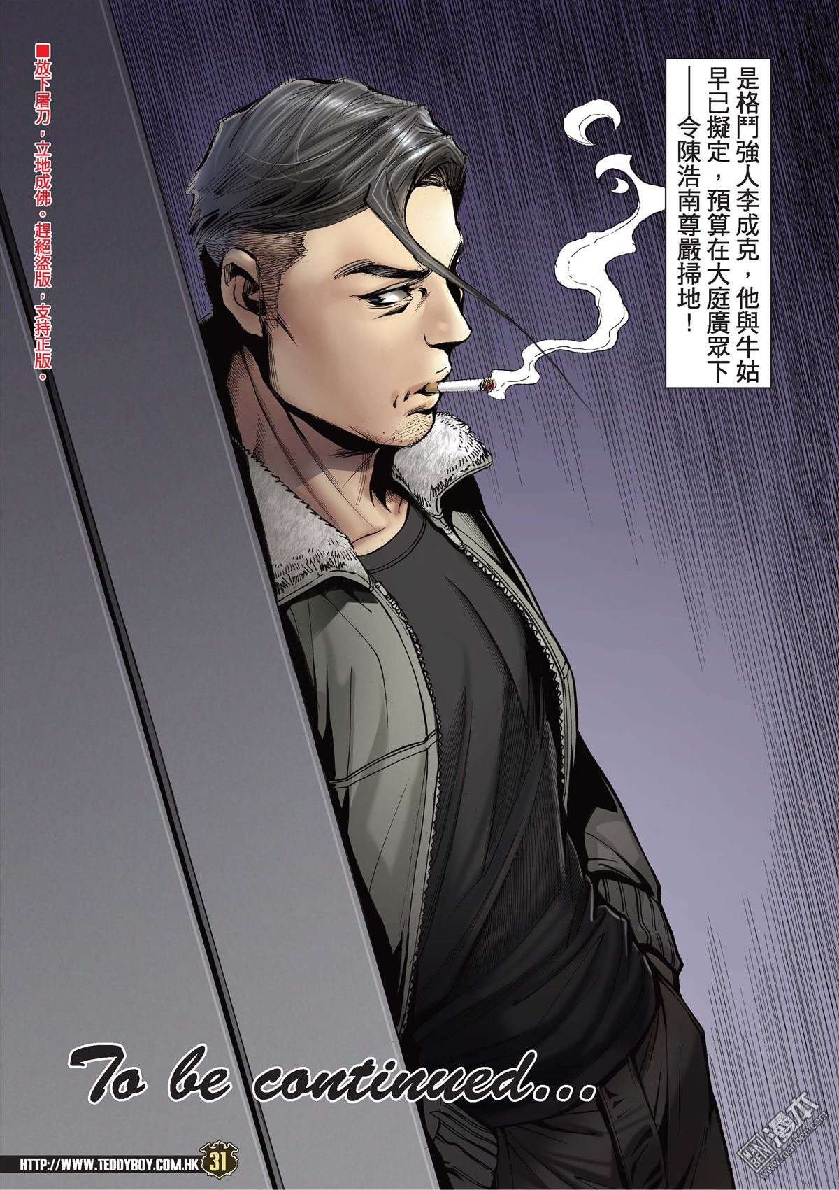 第2091话 陈浩南AND李成克