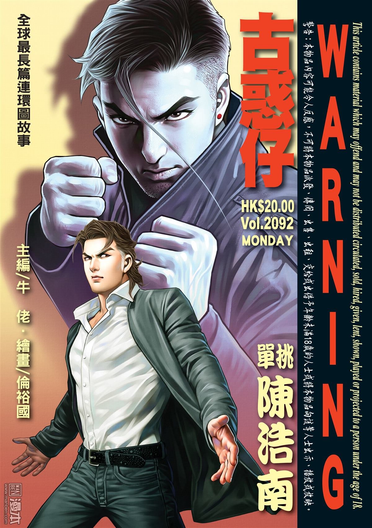 第2092话 单挑陈浩南