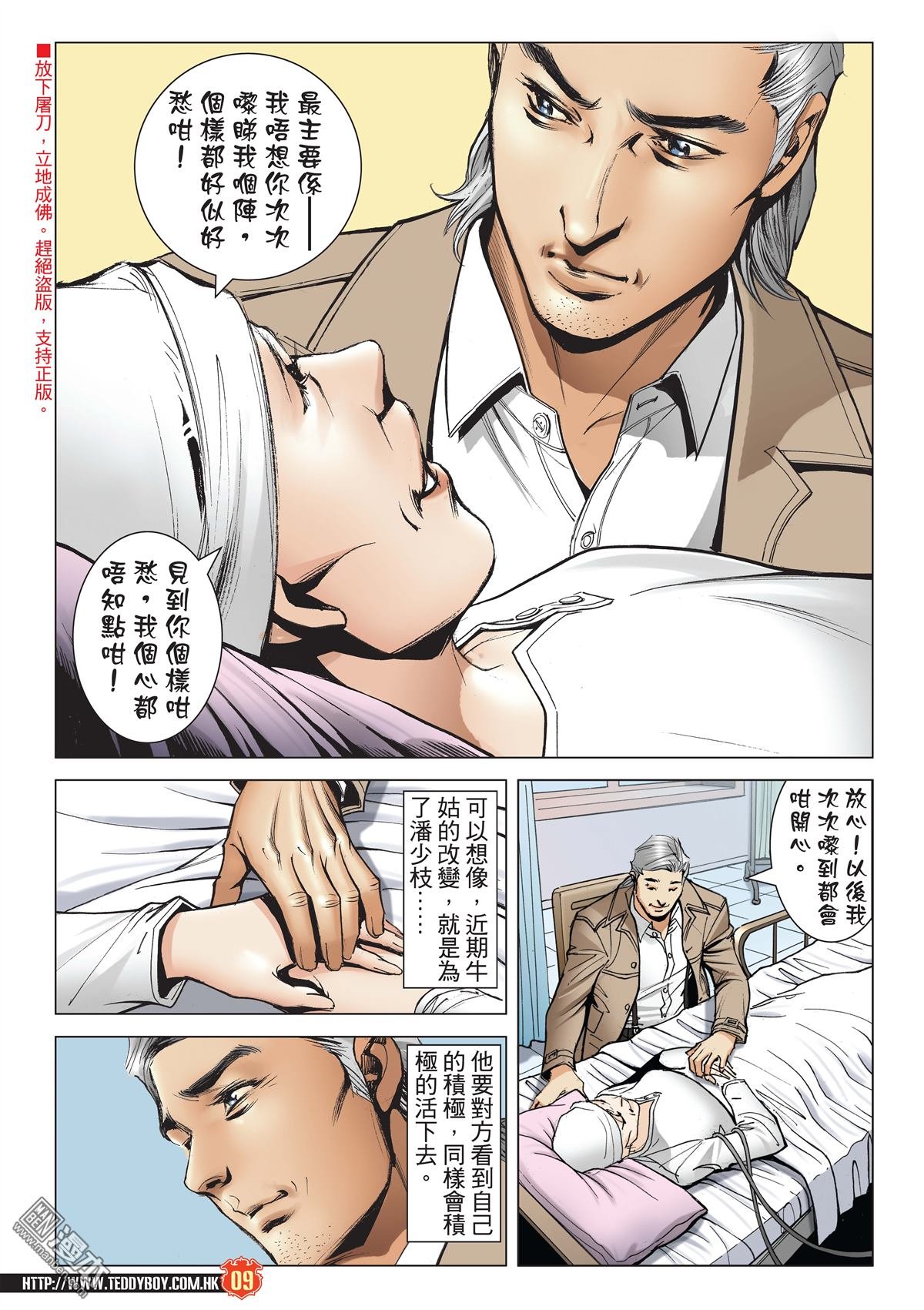 第2092话 单挑陈浩南
