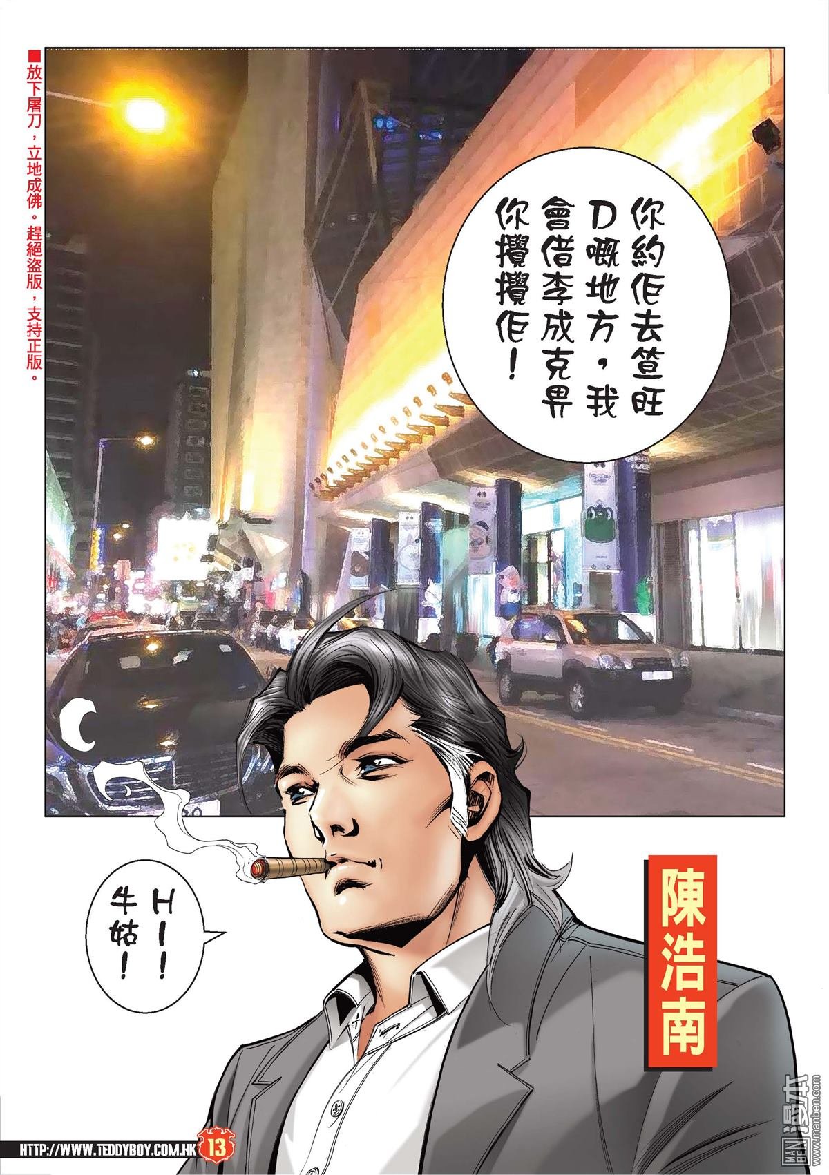 第2092话 单挑陈浩南