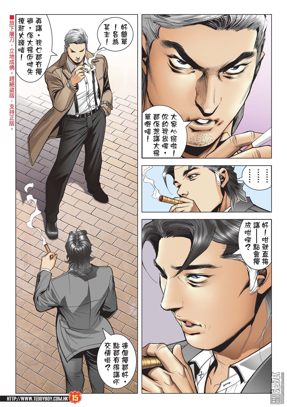 第2092话 单挑陈浩南