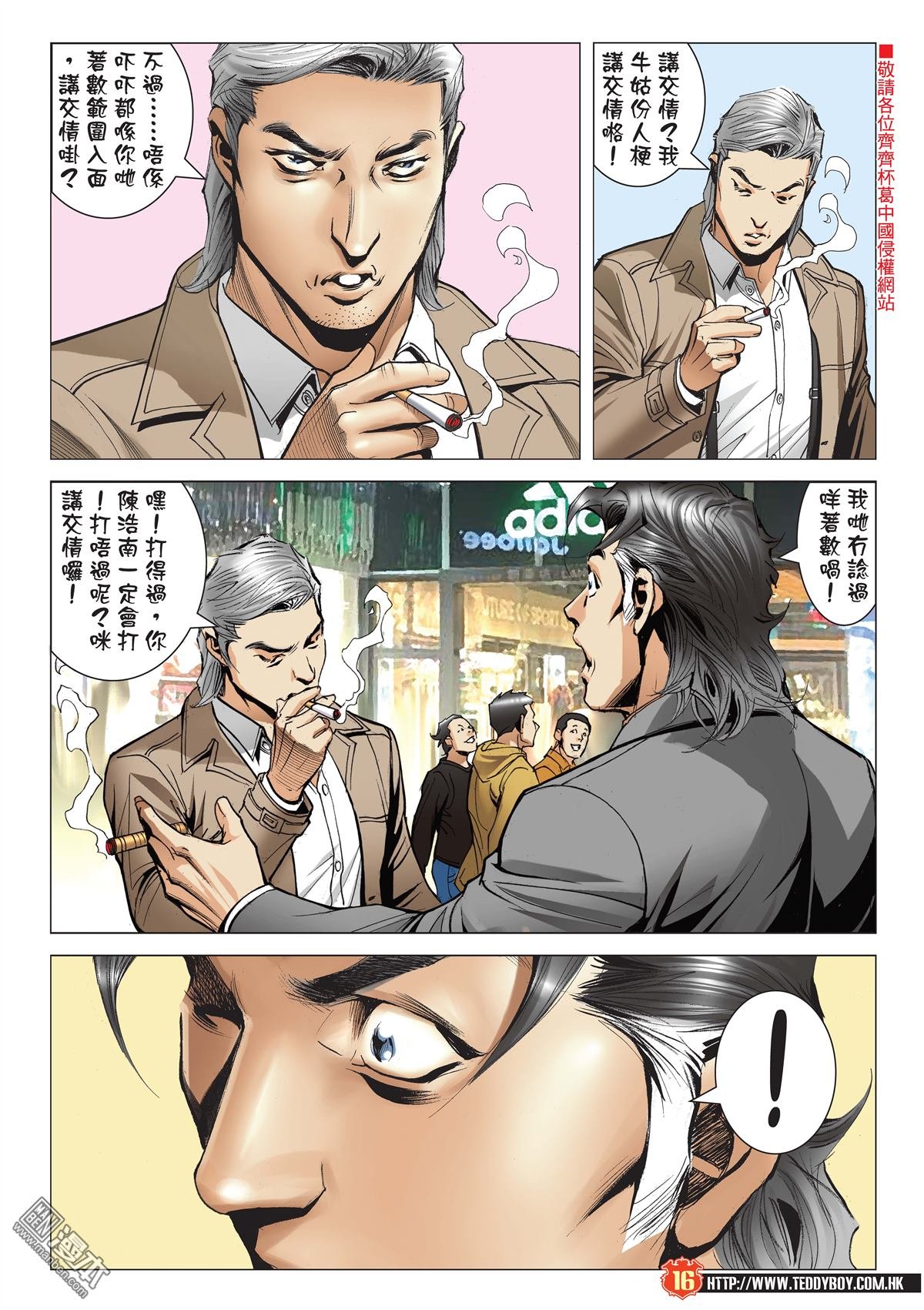 第2092话 单挑陈浩南