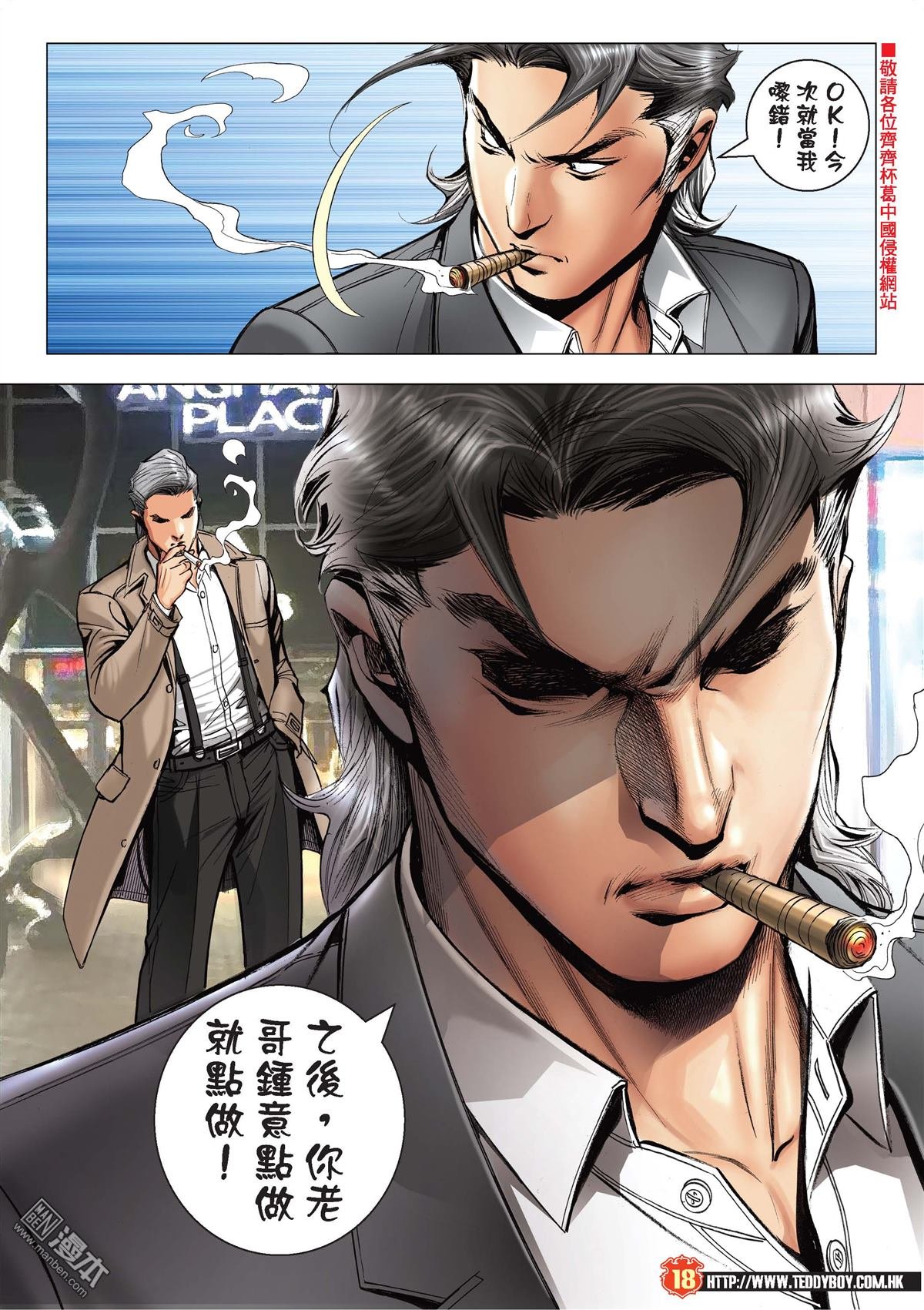 第2092话 单挑陈浩南