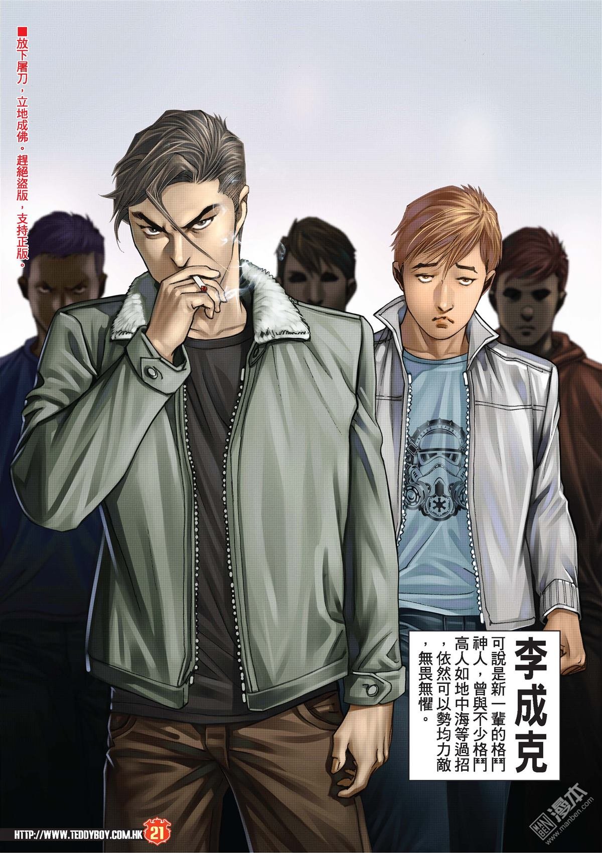 第2092话 单挑陈浩南