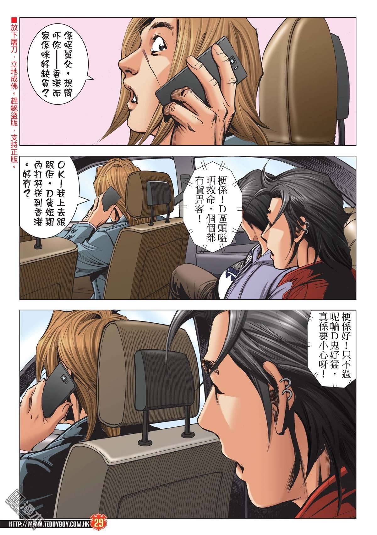 第2092话 单挑陈浩南