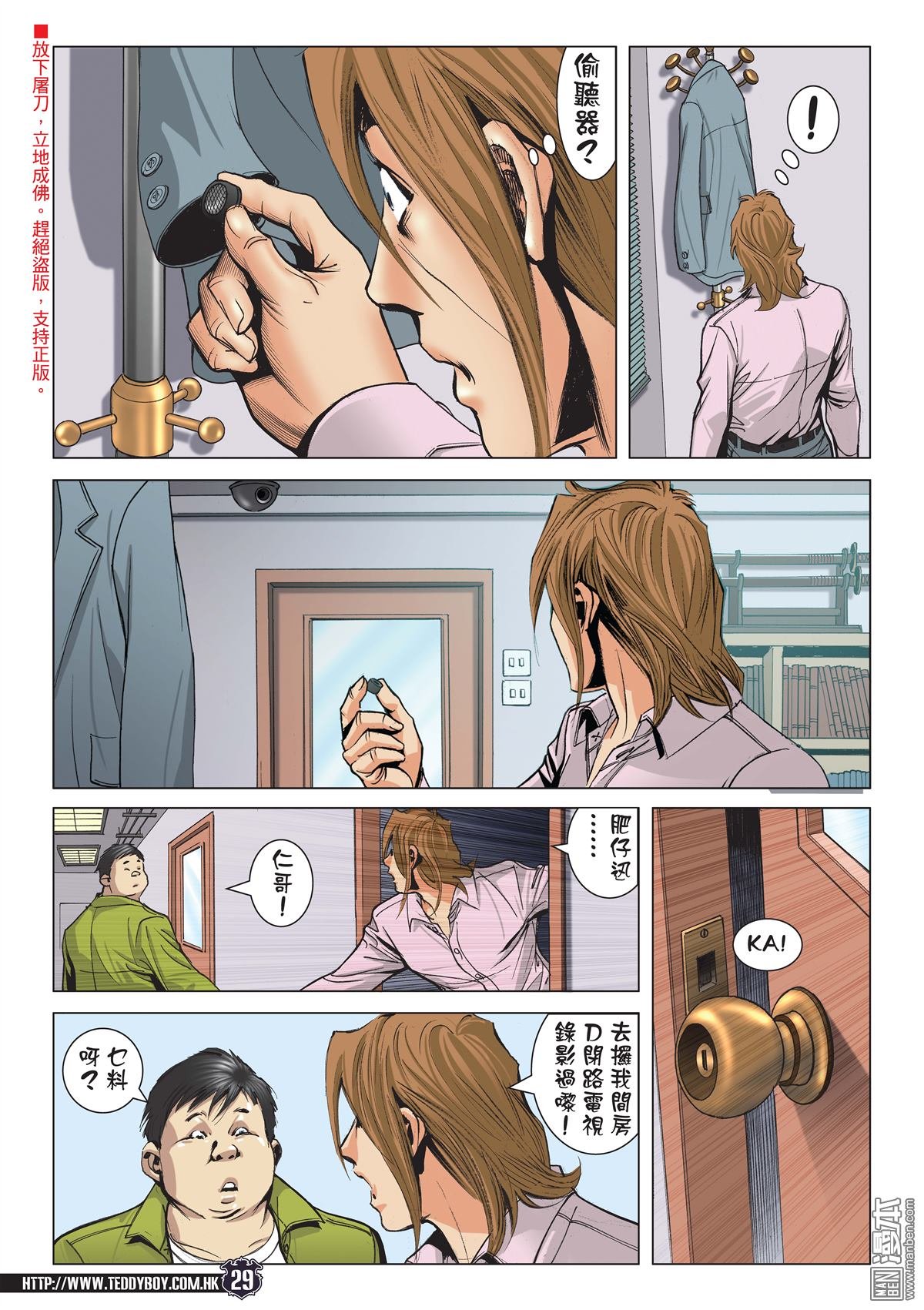 第2093话 他是卧底