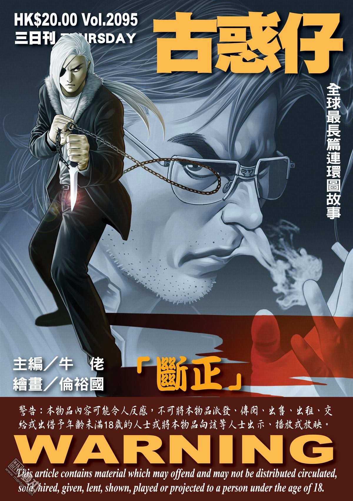 第2095话 断正
