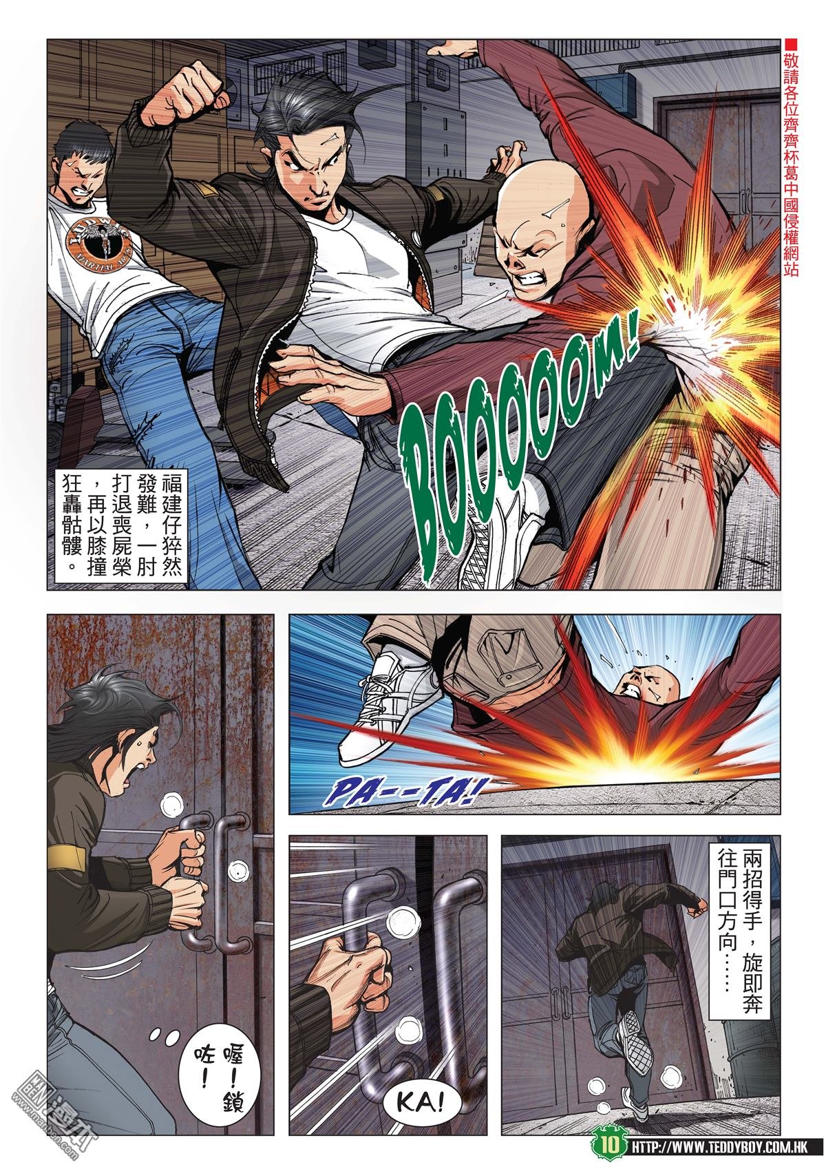 第2097话 双雄战牛姑