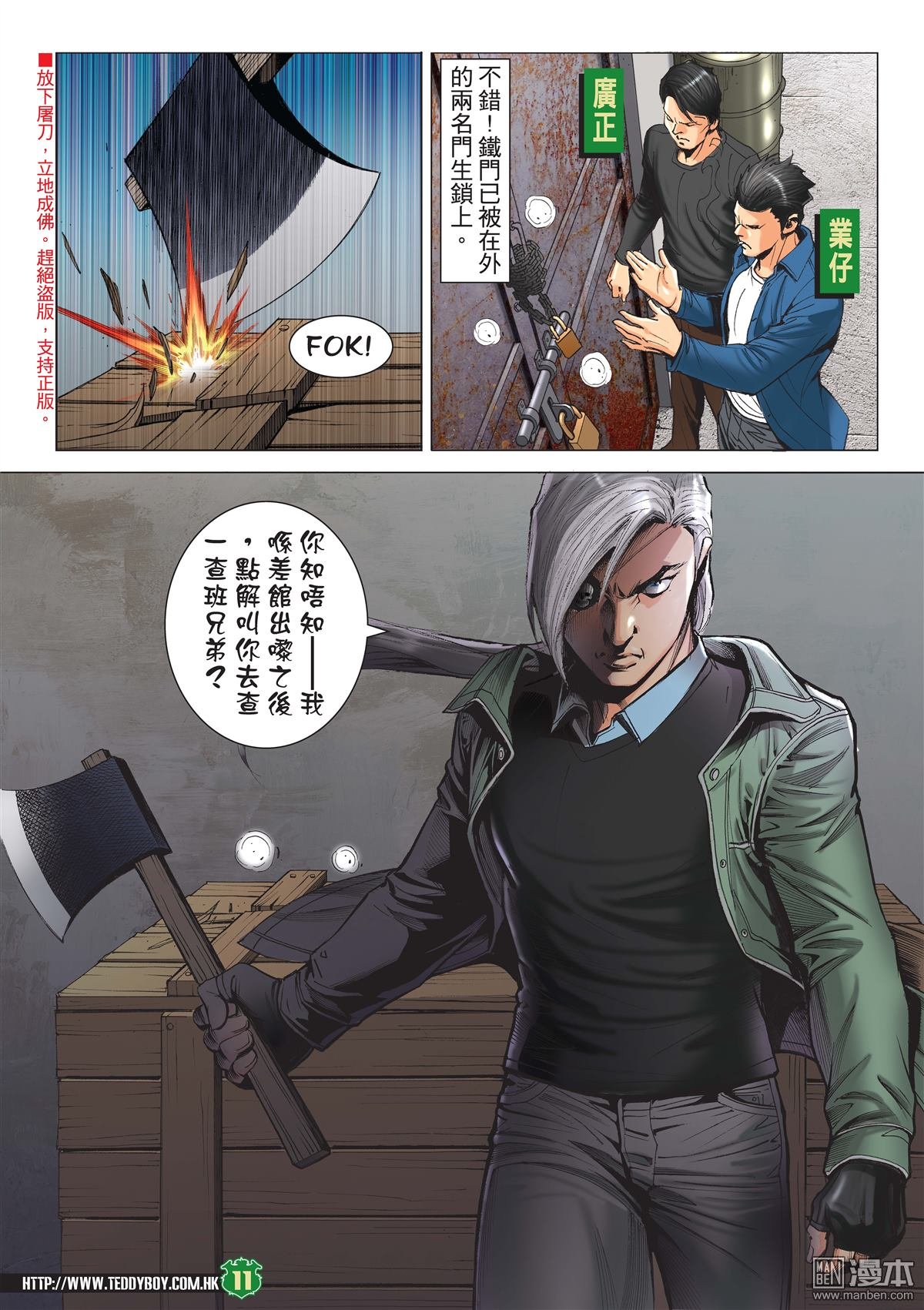 第2097话 双雄战牛姑