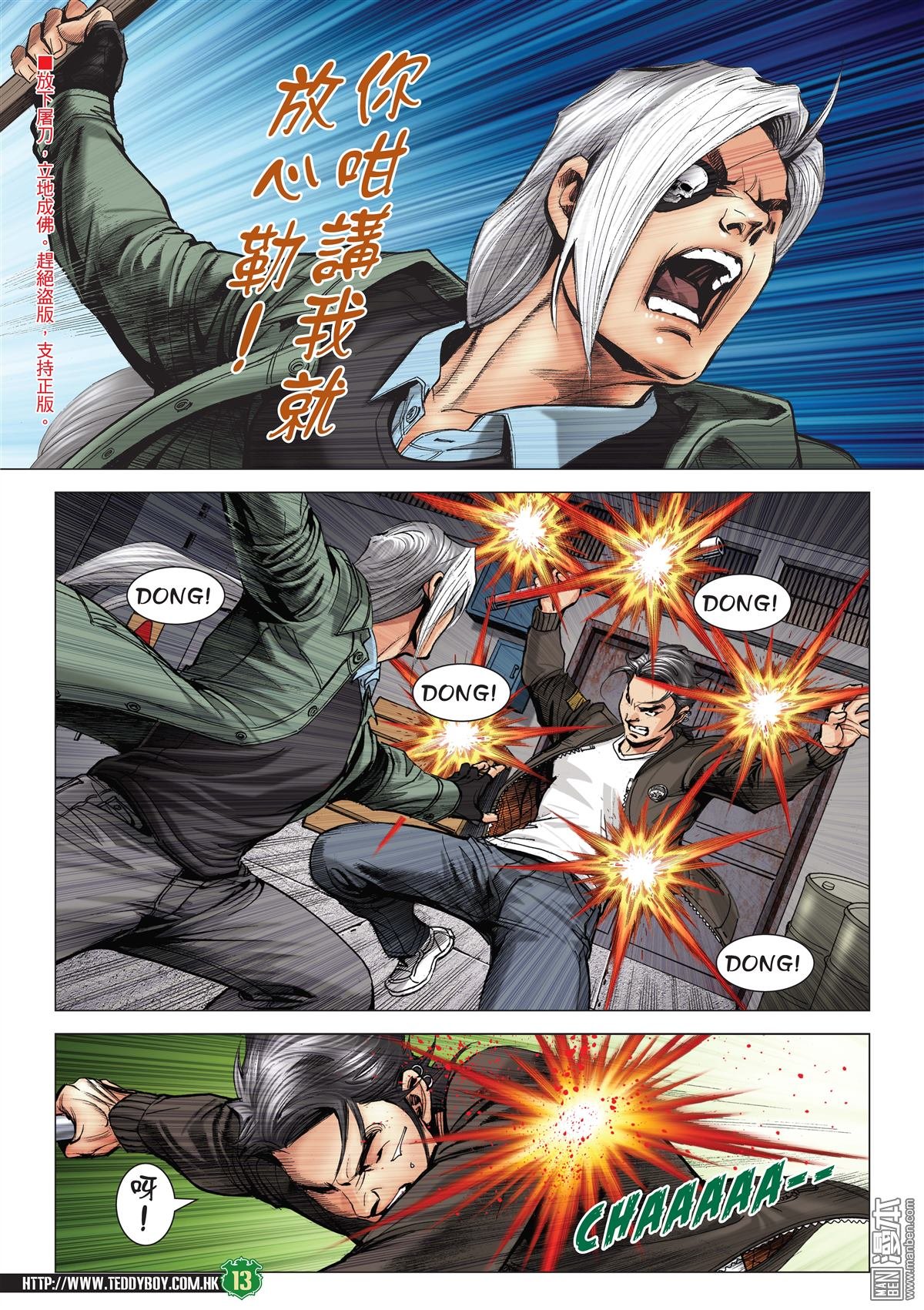 第2097话 双雄战牛姑