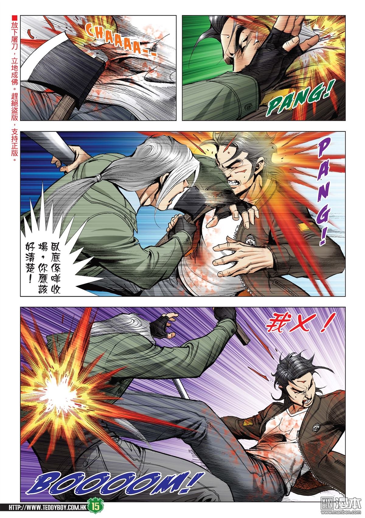 第2097话 双雄战牛姑