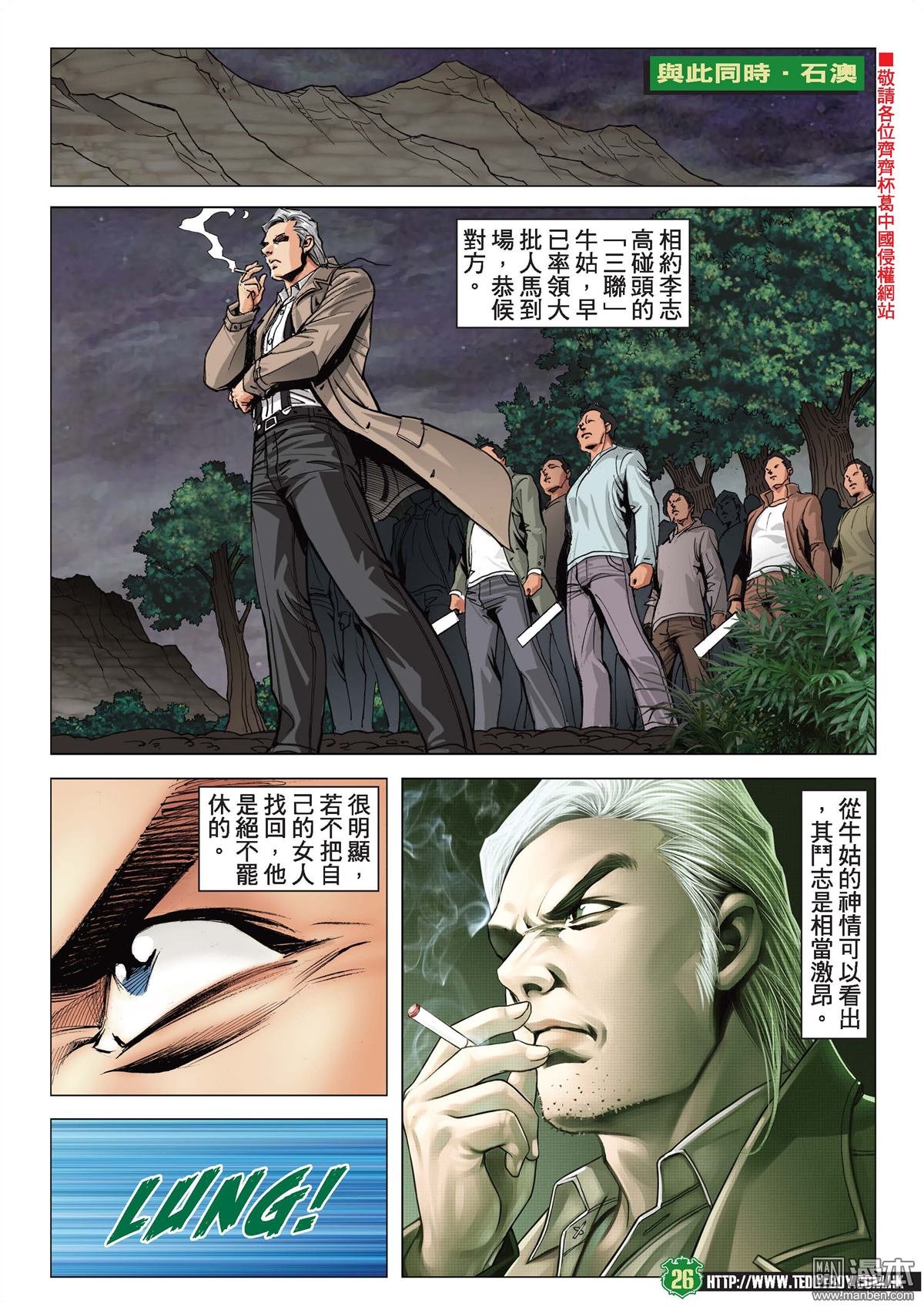 第2097话 双雄战牛姑