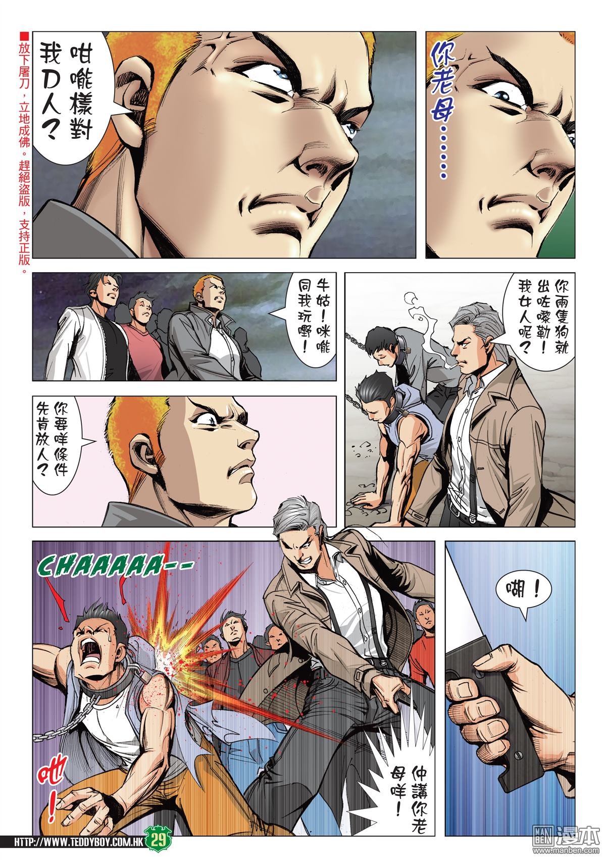 第2097话 双雄战牛姑