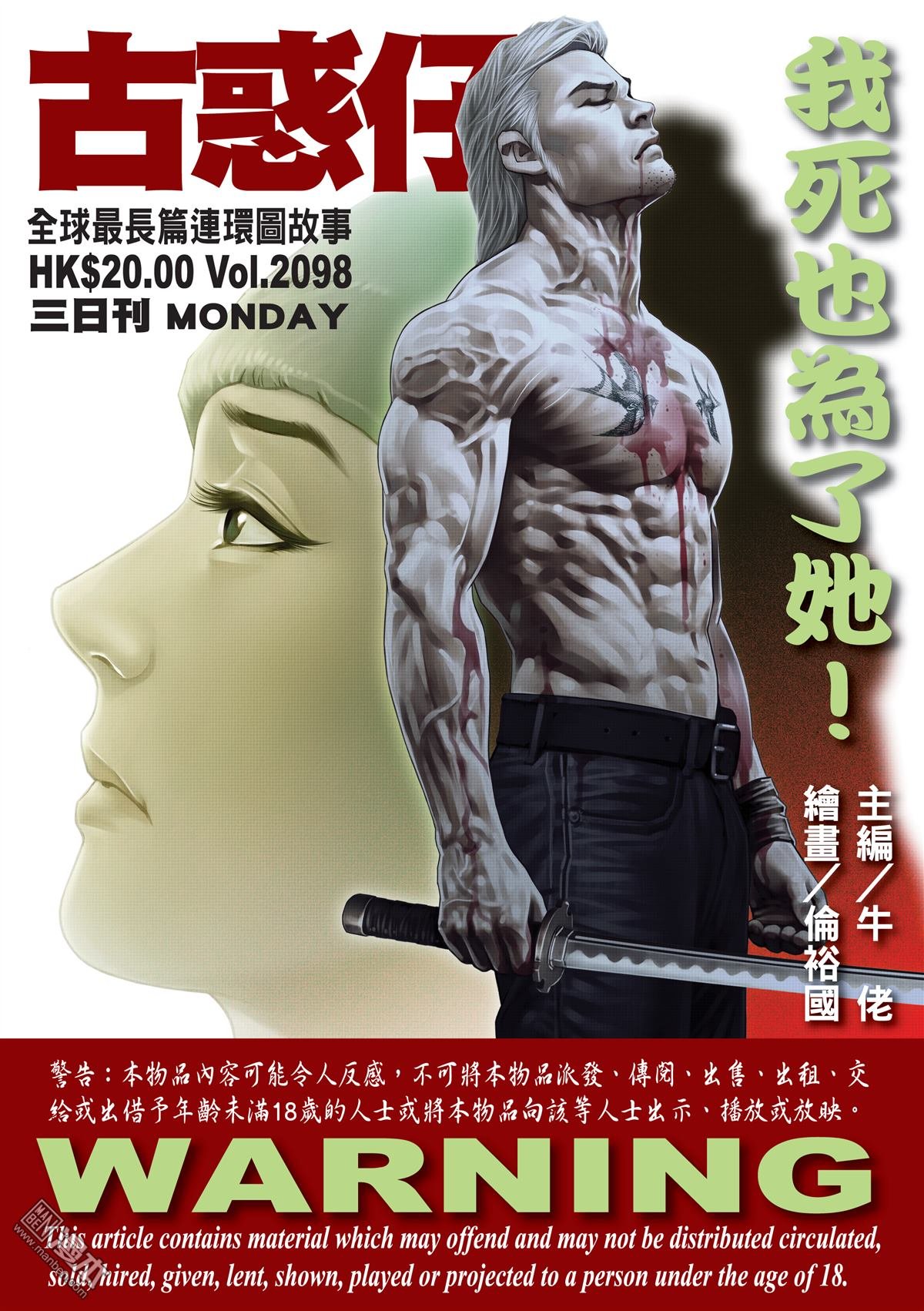 第2098话 我死也为了她！