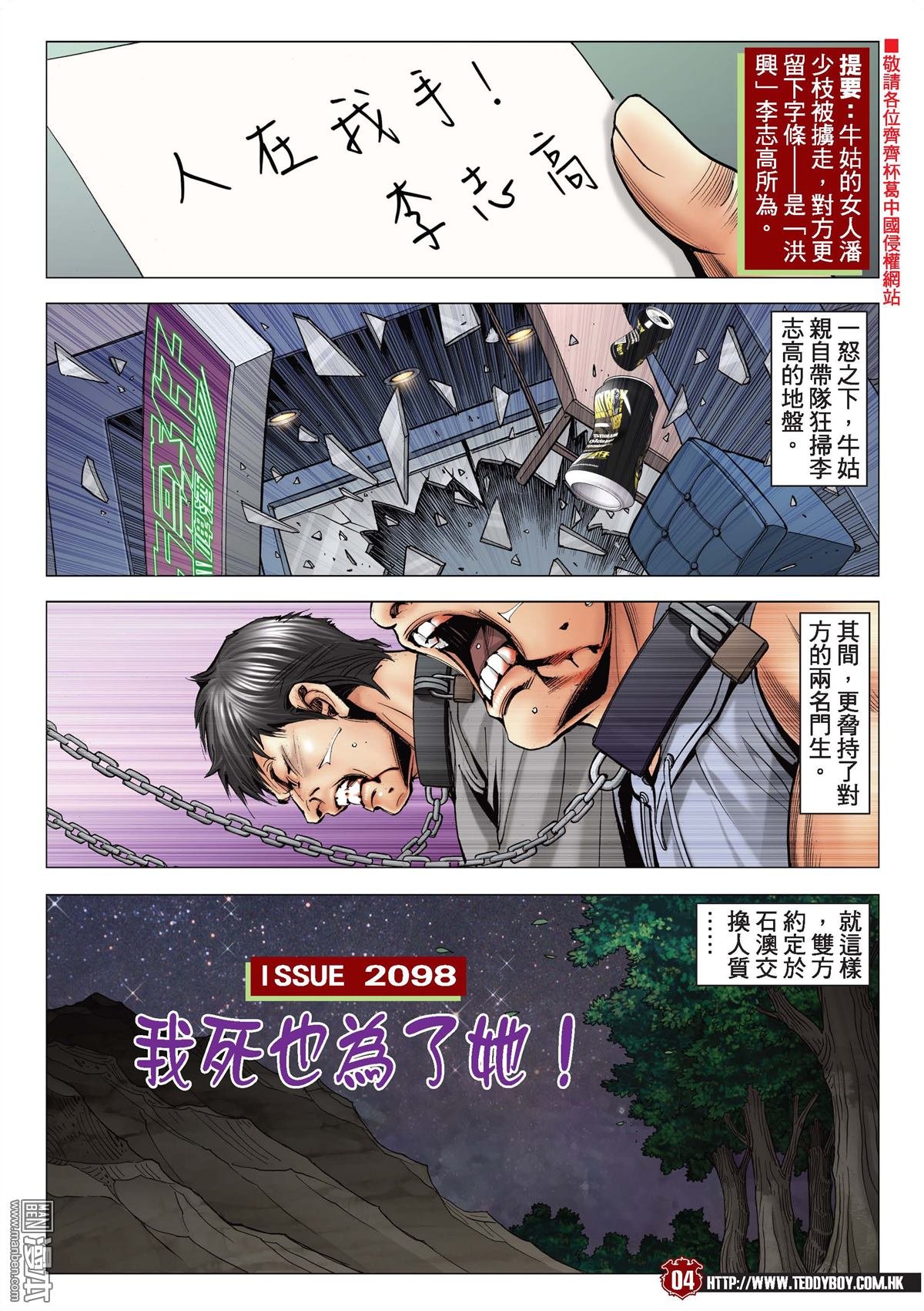 第2098话 我死也为了她！