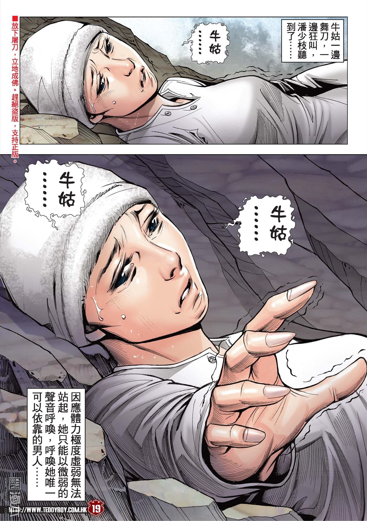 第2098话 我死也为了她！