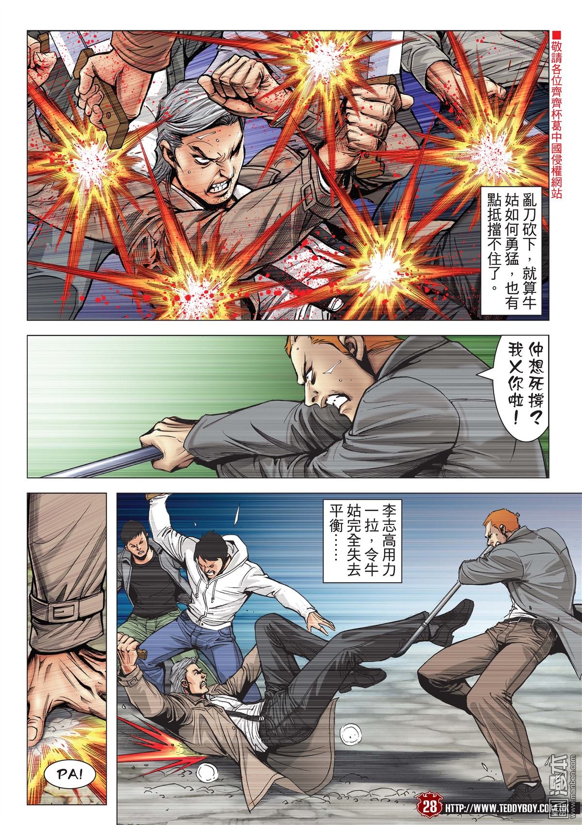 第2098话 我死也为了她！