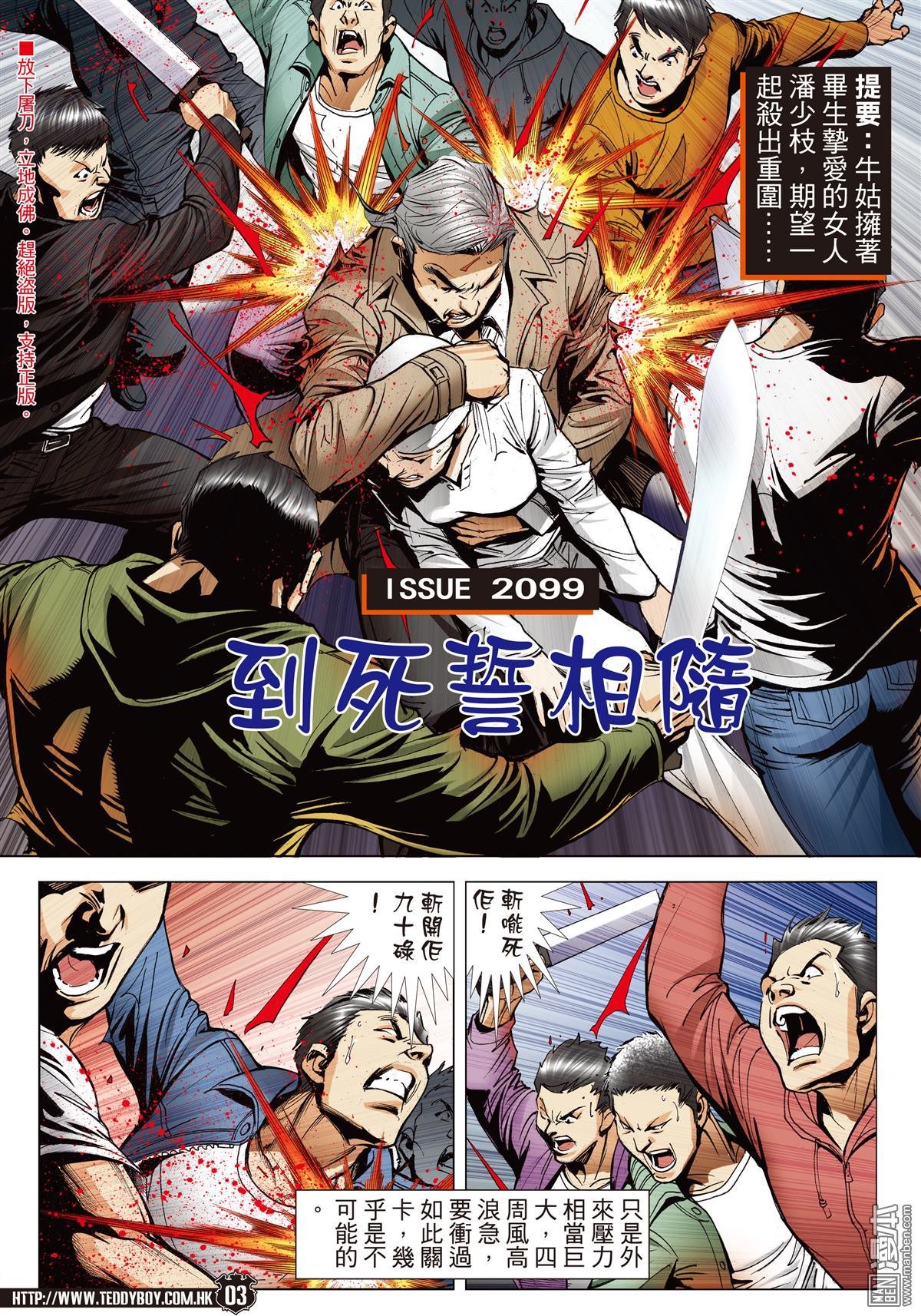 第2099话 到死誓相随