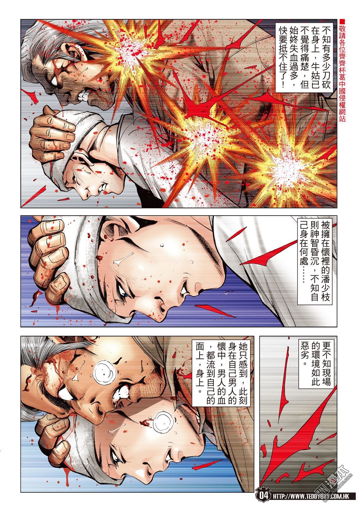 第2099话 到死誓相随