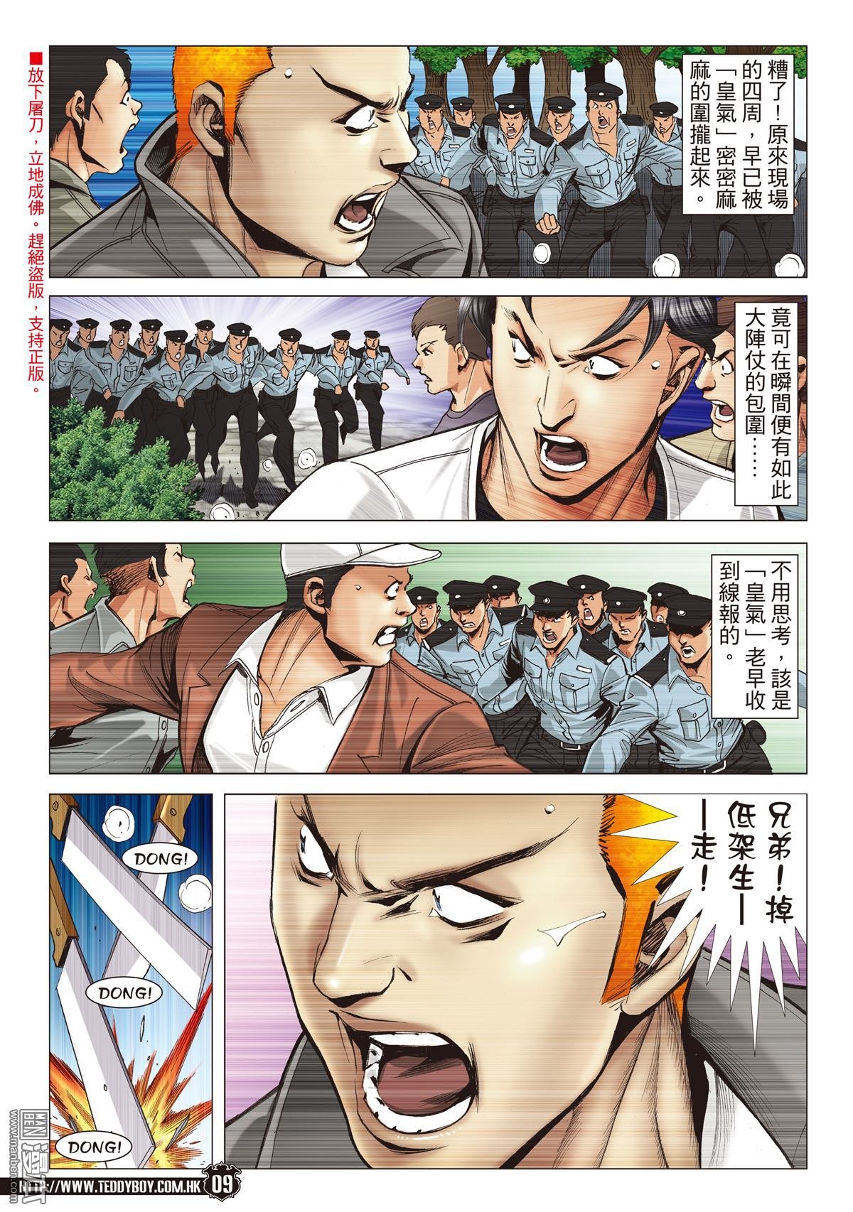 第2099话 到死誓相随