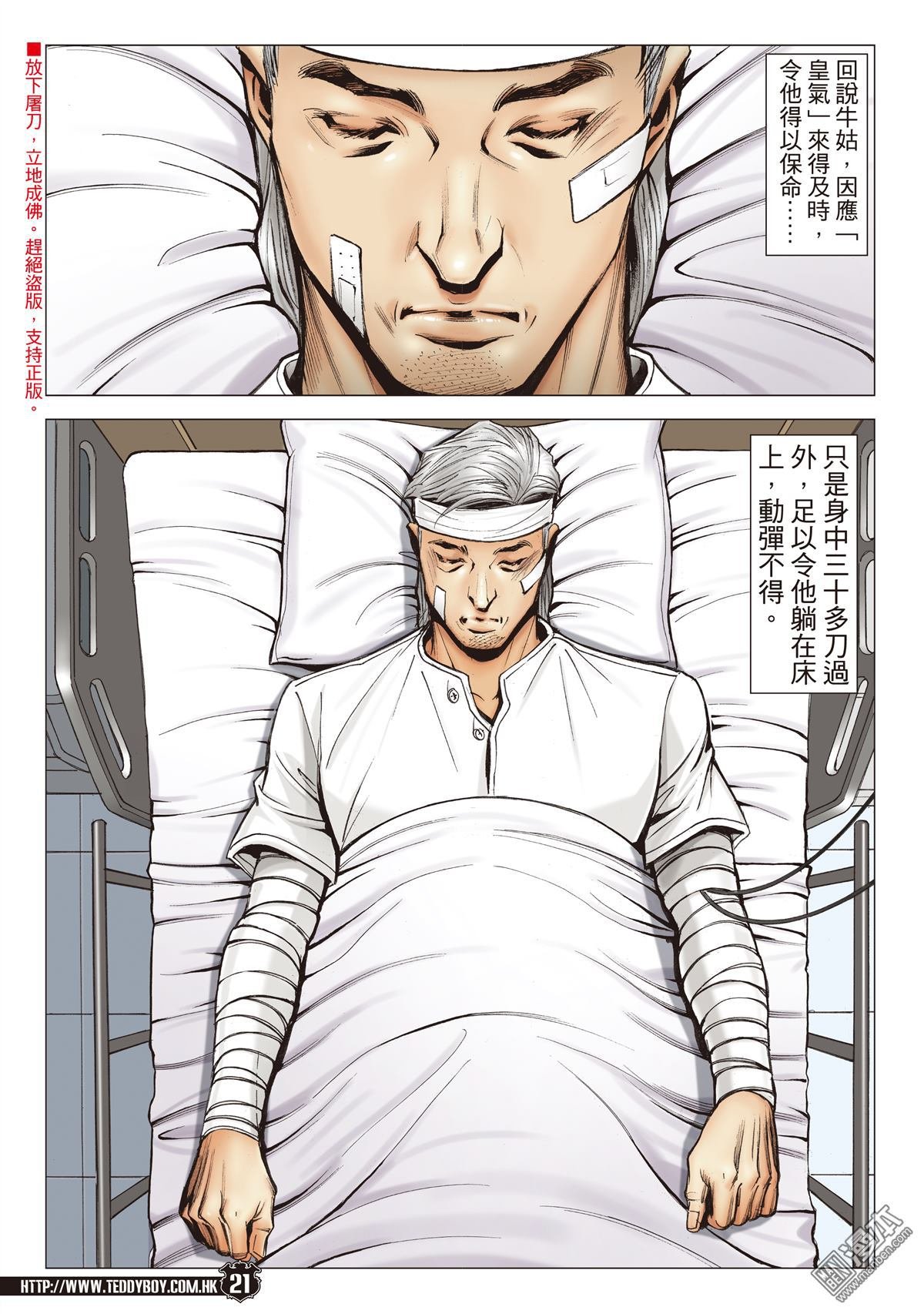第2099话 到死誓相随